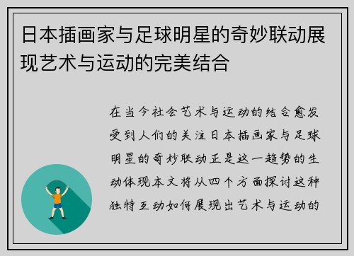 日本插画家与足球明星的奇妙联动展现艺术与运动的完美结合