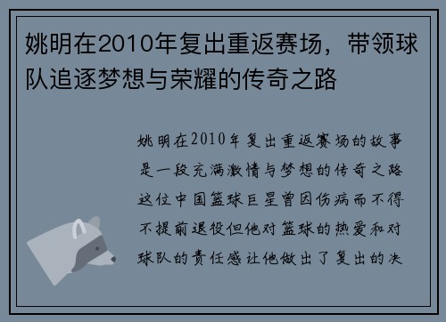 姚明在2010年复出重返赛场，带领球队追逐梦想与荣耀的传奇之路